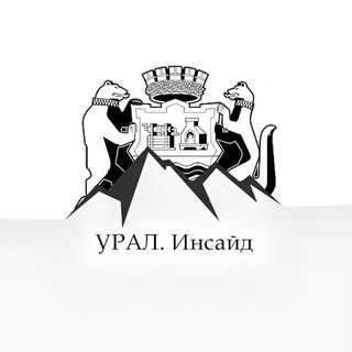 УРАЛ. Инсайд | Новости