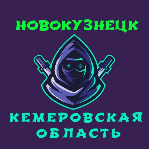 Кемерово Новокузнецк ( Кемеровская область )