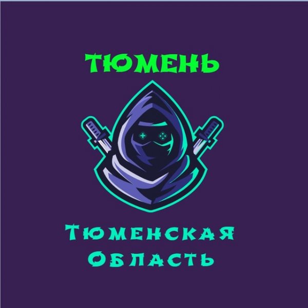 Тюмень, Тобольск ( Тюменская область )