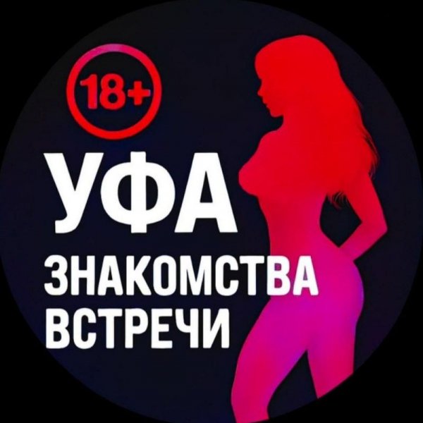 Уфа Знакомства Встречи