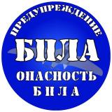 ПРЕДУПРЕЖДЕНИЕ | БПЛА